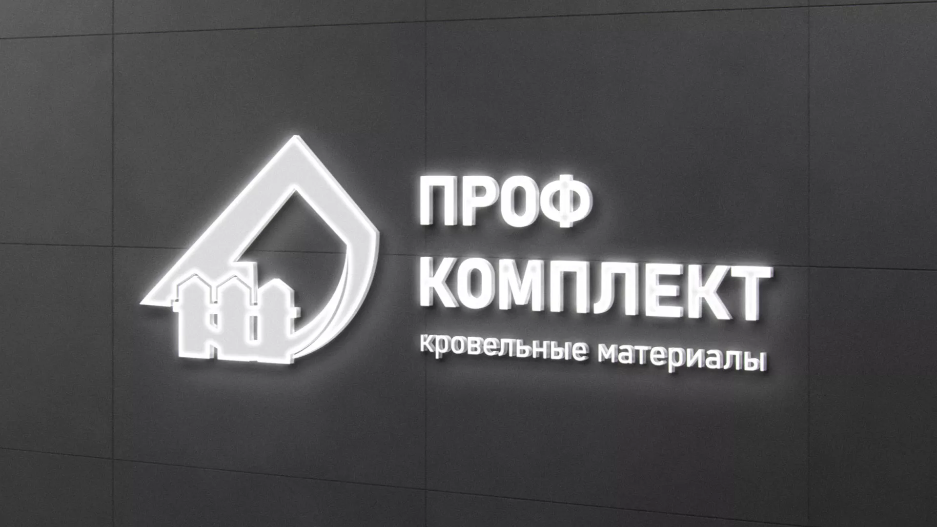 Разработка логотипа «Проф Комплект» в Вологде